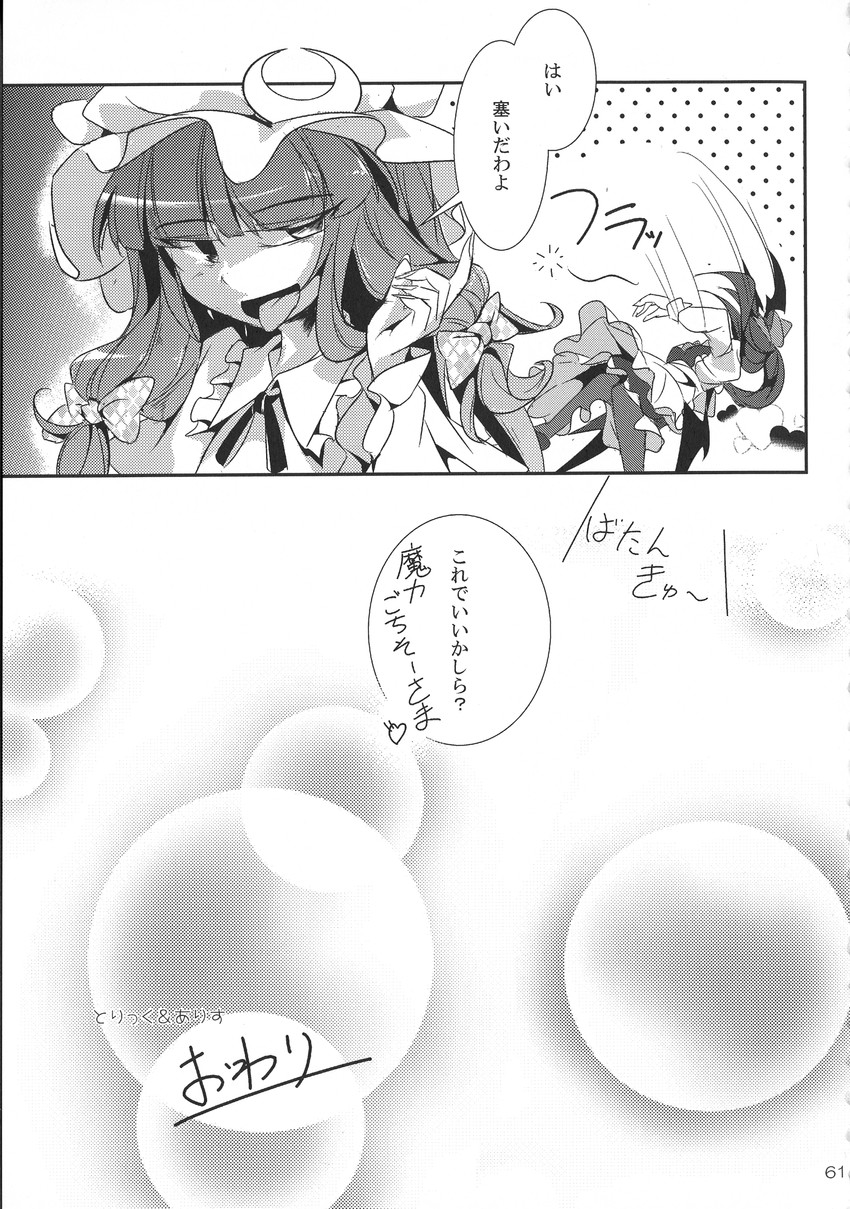 patchouli knowledge and koakuma (touhou) drawn by fumitsuki_(minaduki_6)