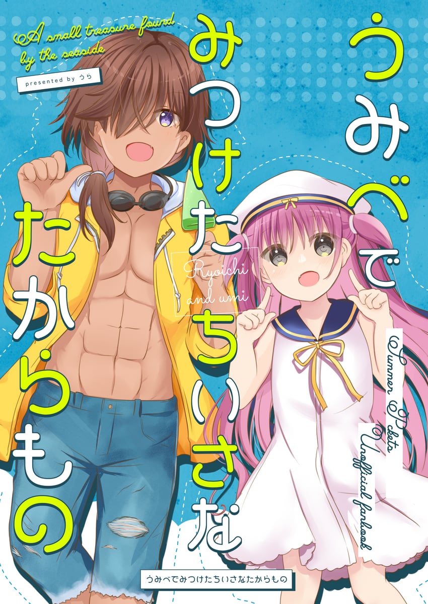 katou umi and mitani ryouichi (summer pockets) drawn by ura_(ura-tennislove)