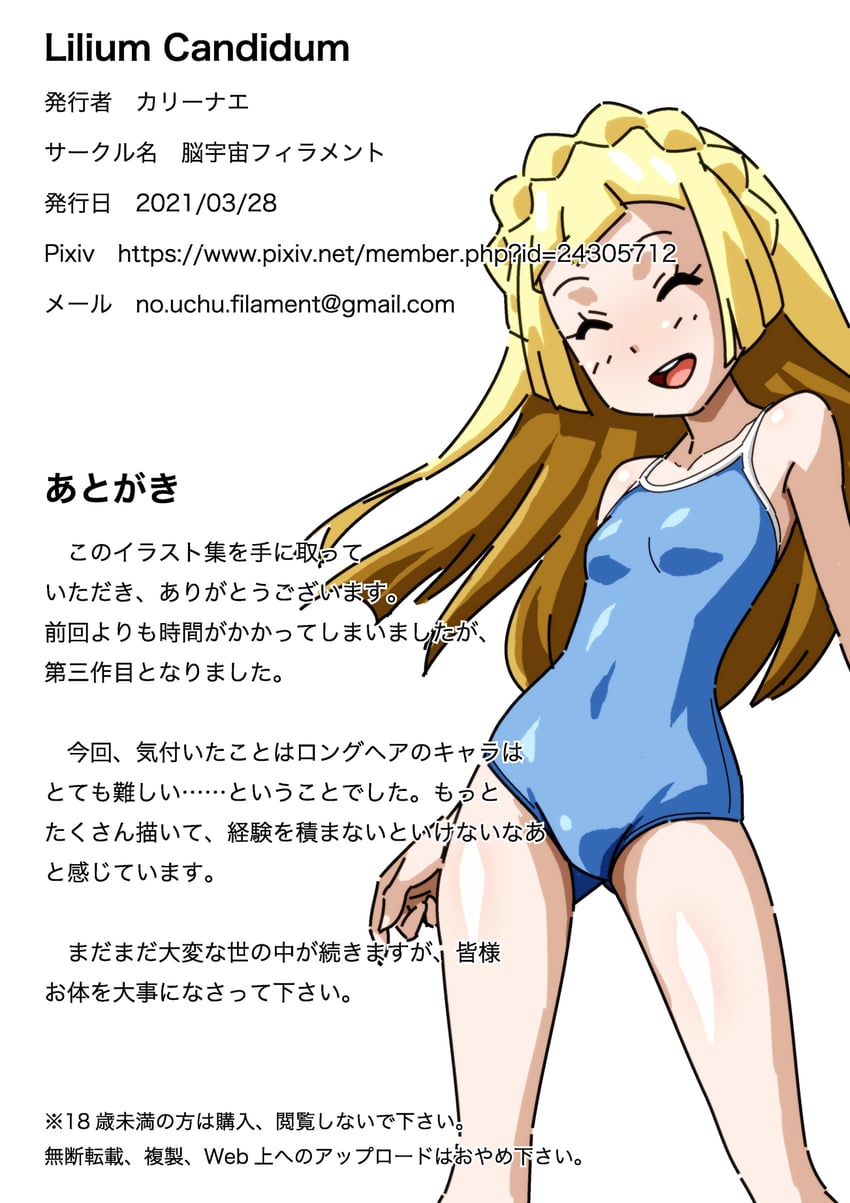 lillie (pokemon and 1 more) drawn by carinae