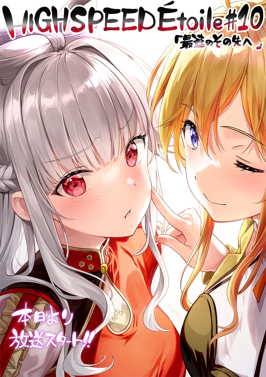 sophia b tokitou and liu youran (highspeed etoile) drawn by fujima_takuya