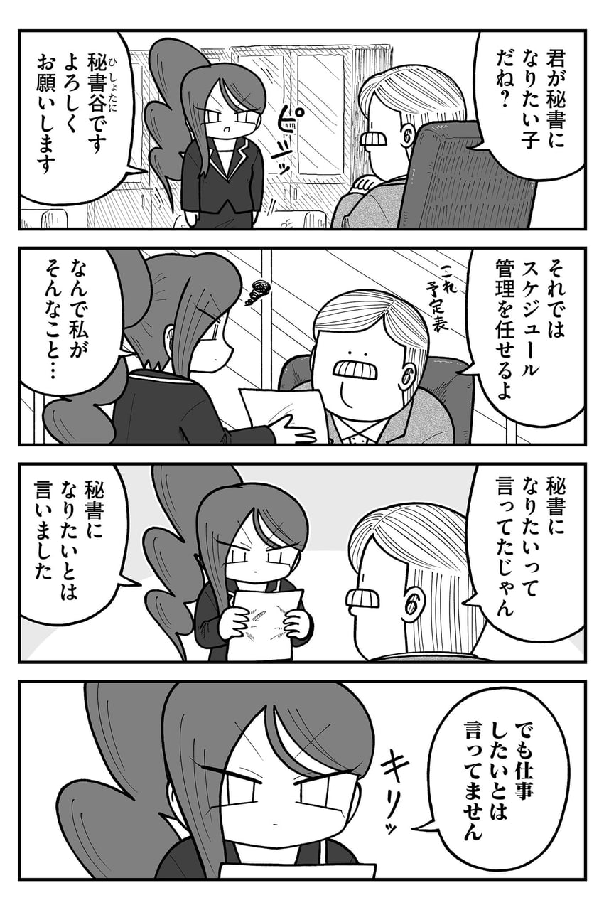 mr. sutegoro and secretary-san (kyatapi land) drawn by kyata_ti666