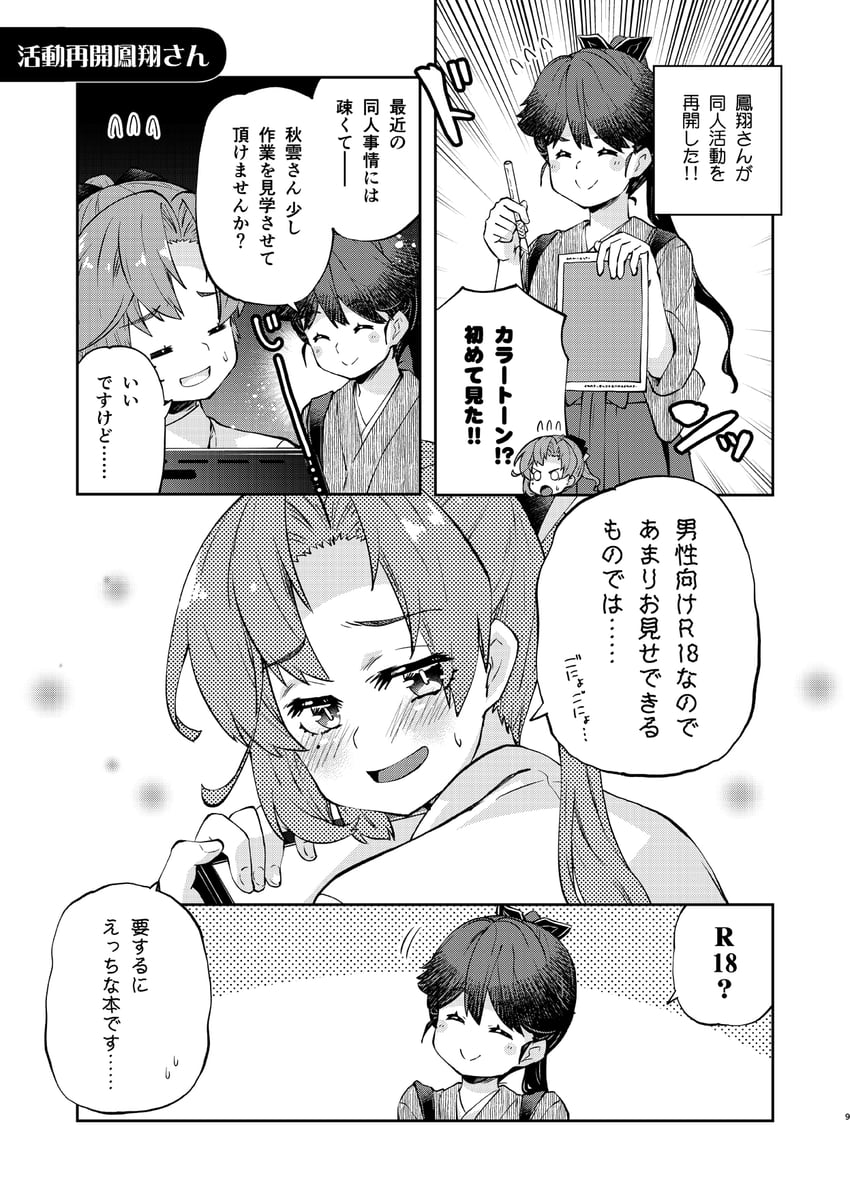 houshou and akigumo (kantai collection) drawn by imu_sanjo