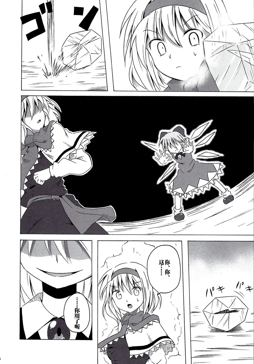 izayoi sakuya, alice margatroid, and cirno (touhou) drawn by shino_(ponjiyuusu)