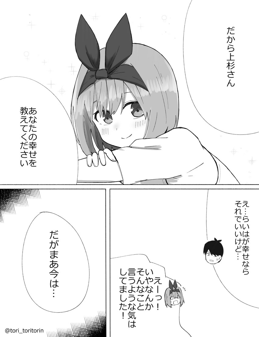nakano yotsuba and uesugi fuutarou (go-toubun no hanayome) drawn by kujou_karasuma