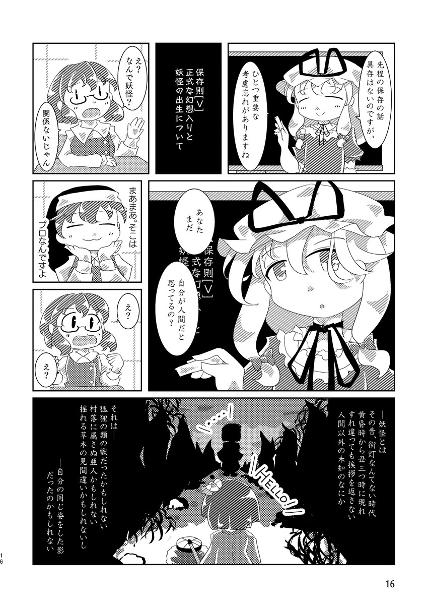 yakumo yukari, hieda no akyuu, doremy sweet, and usami sumireko (touhou) drawn by keikou_ryuudou