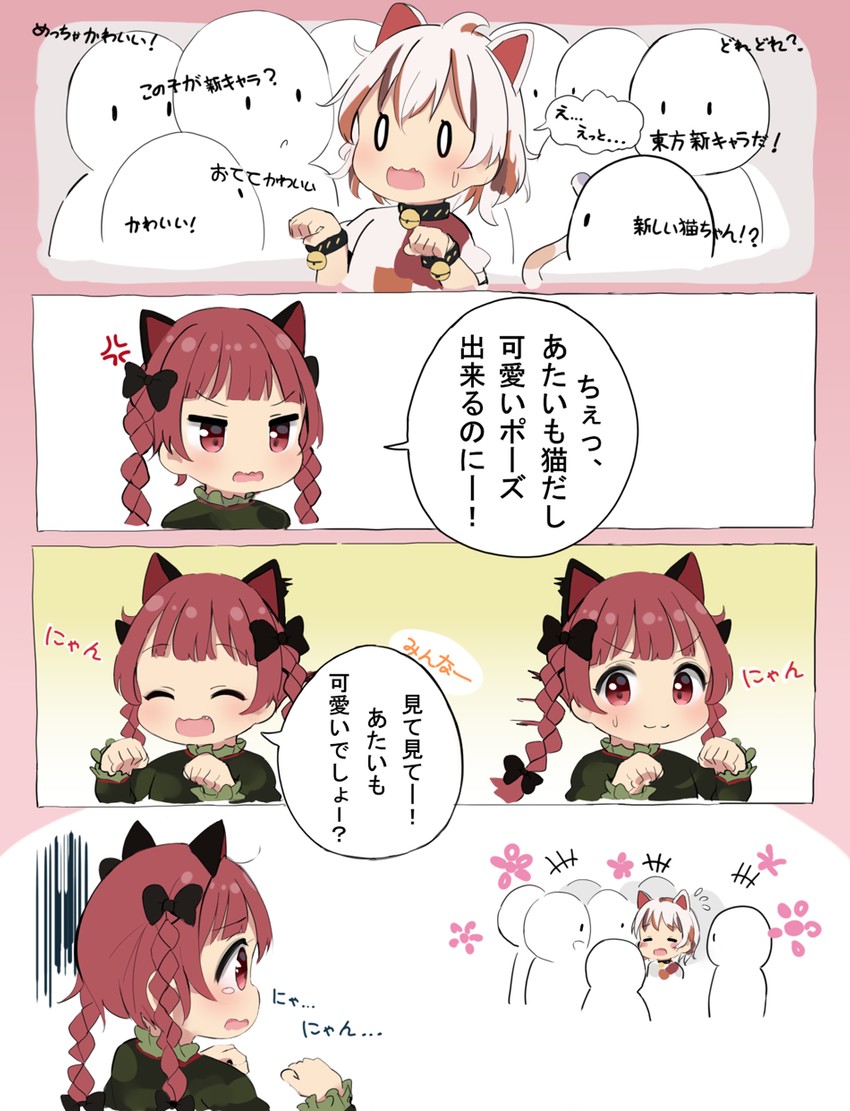 kaenbyou rin and goutokuji mike (touhou) drawn by poco_(zdrq3)