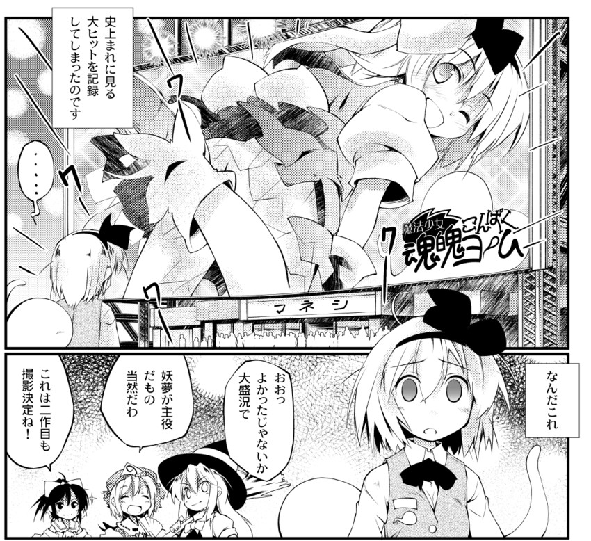 hakurei reimu, kirisame marisa, konpaku youmu, and saigyouji yuyuko (touhou) drawn by nanaroku_(fortress76)