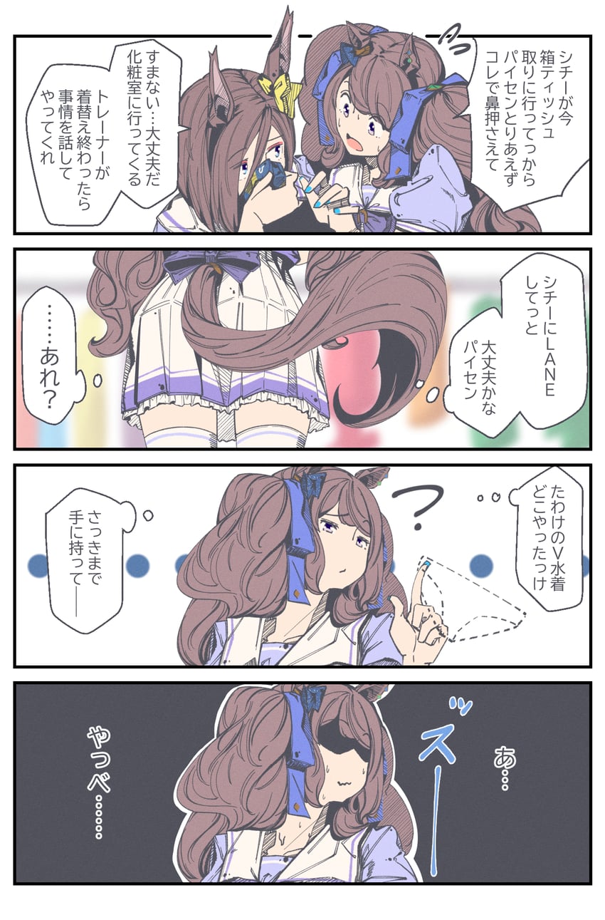 air groove and tosen jordan (umamusume) drawn by neo_(tyottama)