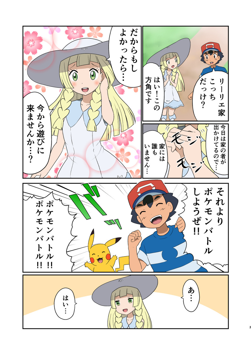 lillie and ash ketchum (pokemon and 1 more) drawn by hideyuki_i