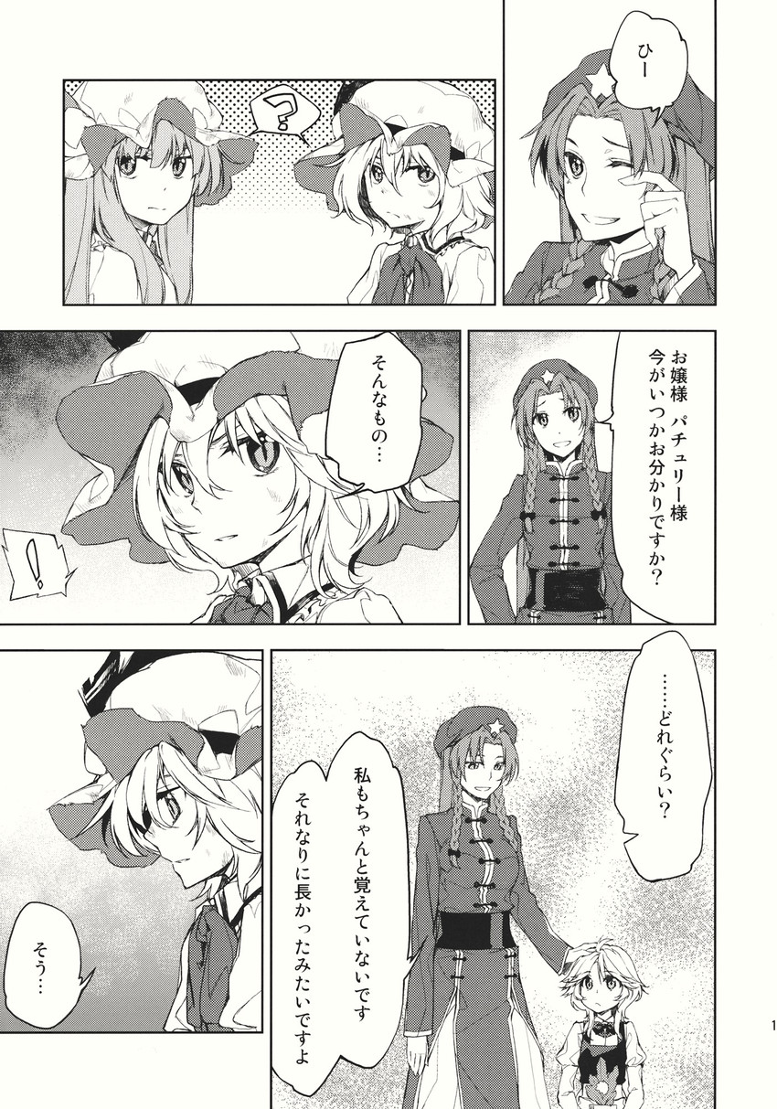 remilia scarlet, izayoi sakuya, patchouli knowledge, and hong meiling (touhou) drawn by hakui_ami