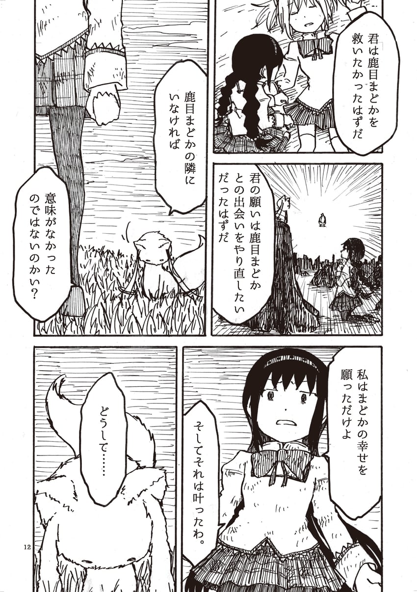akemi homura, kaname madoka, and kyubey (mahou shoujo madoka magica and 1 more) drawn by python_octopus