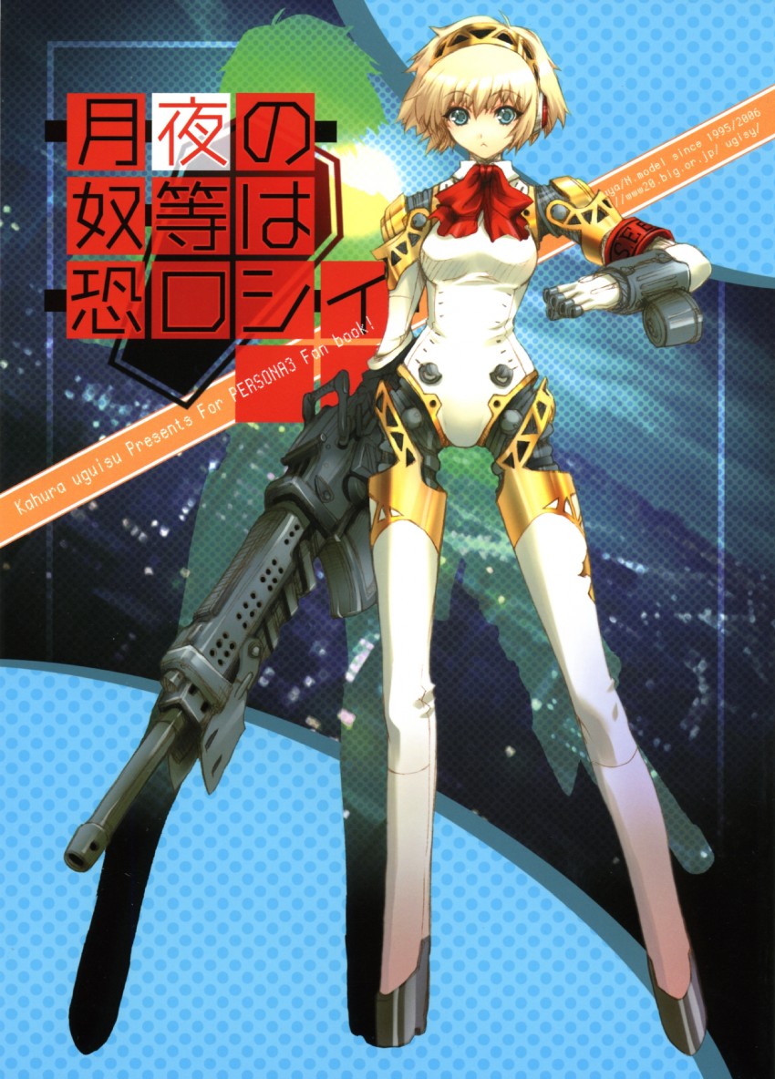 aigis (persona and 1 more) drawn by uguisu_kagura