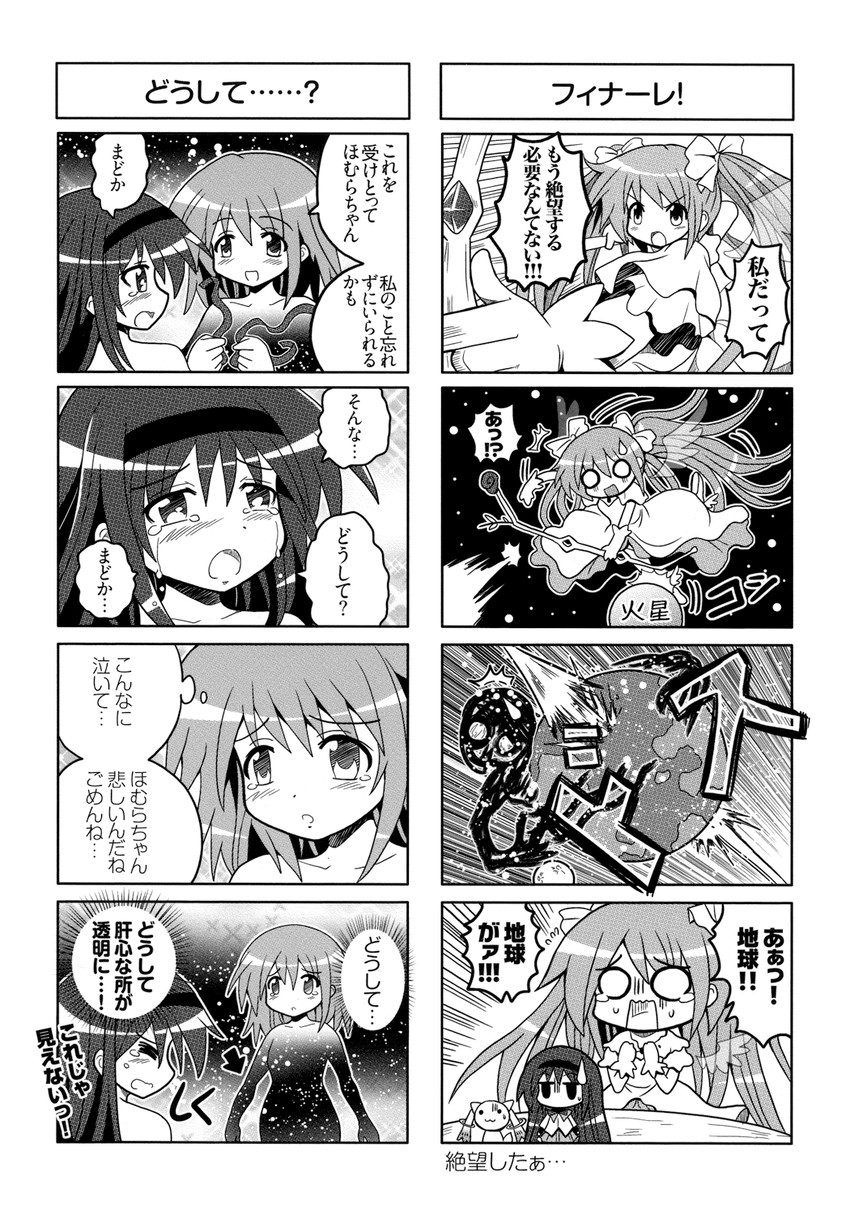 akemi homura, kaname madoka, kyubey, ultimate madoka, and kriemhild gretchen (mahou shoujo madoka magica) drawn by colonel_aki