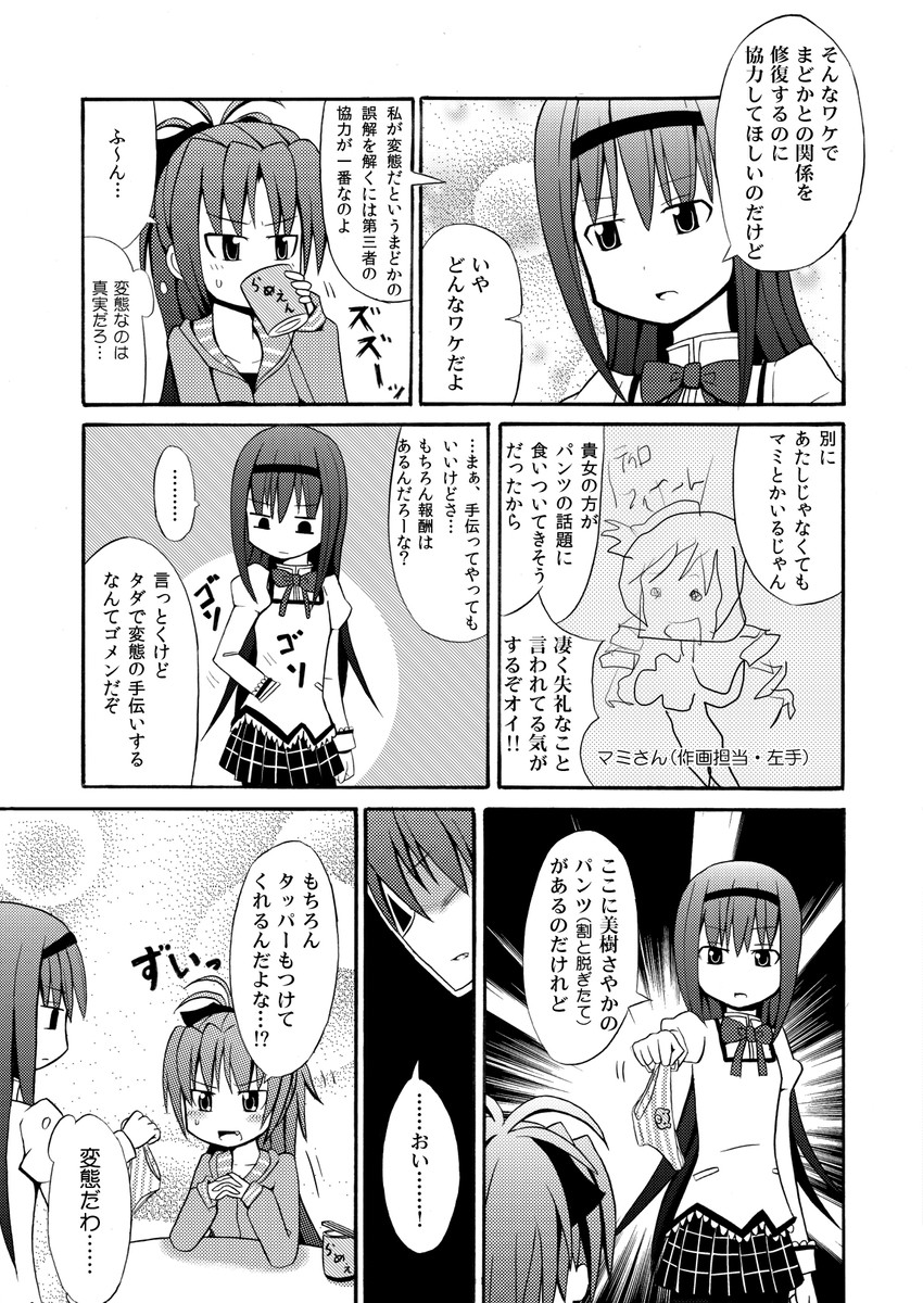 akemi homura, sakura kyoko, and tomoe mami (mahou shoujo madoka magica) drawn by kyukyutto_(denryoku_hatsuden)