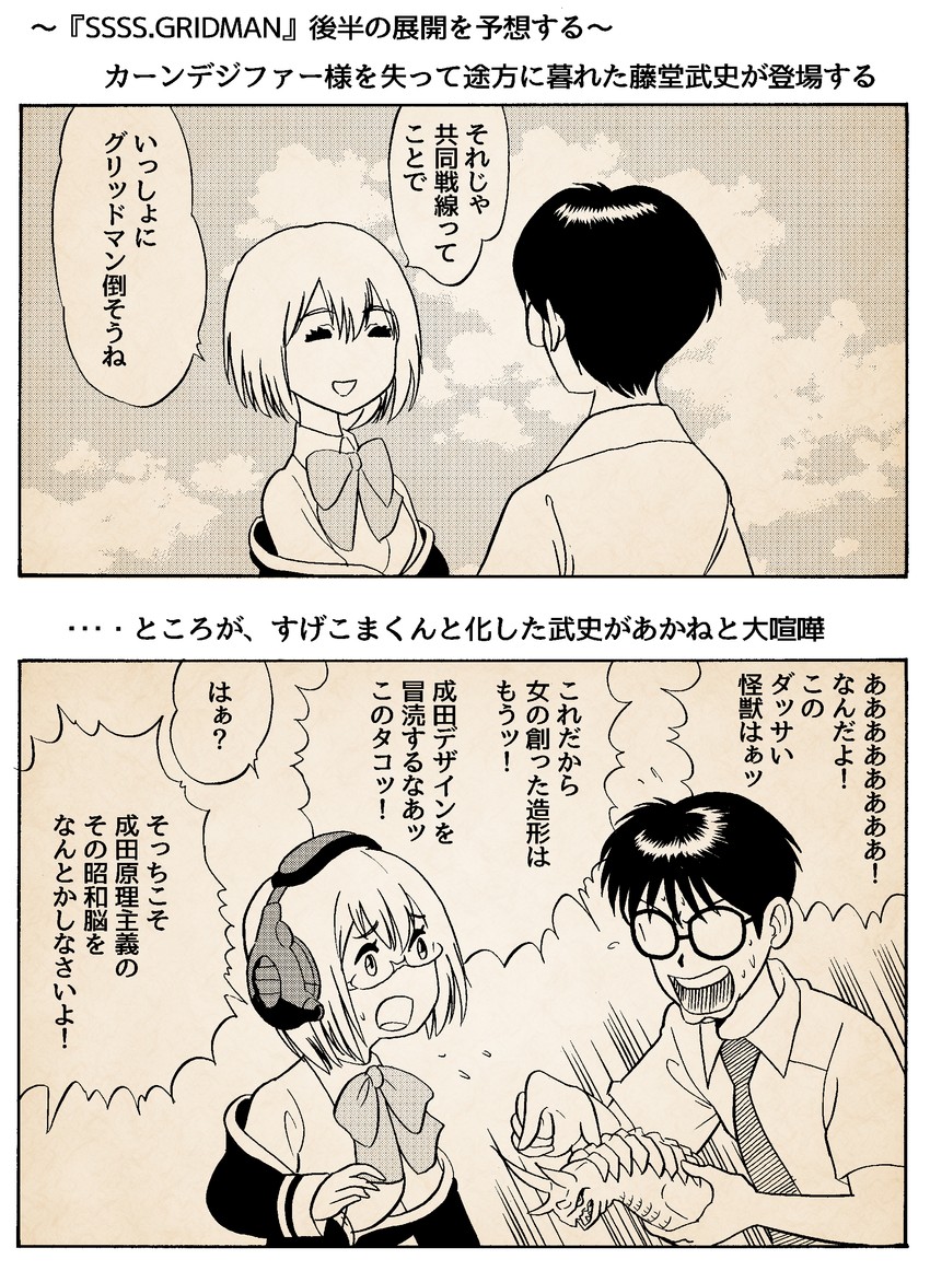 shinjou akane and toudou takeshi (gridman universe and 2 more) drawn by tanaka_keiichi