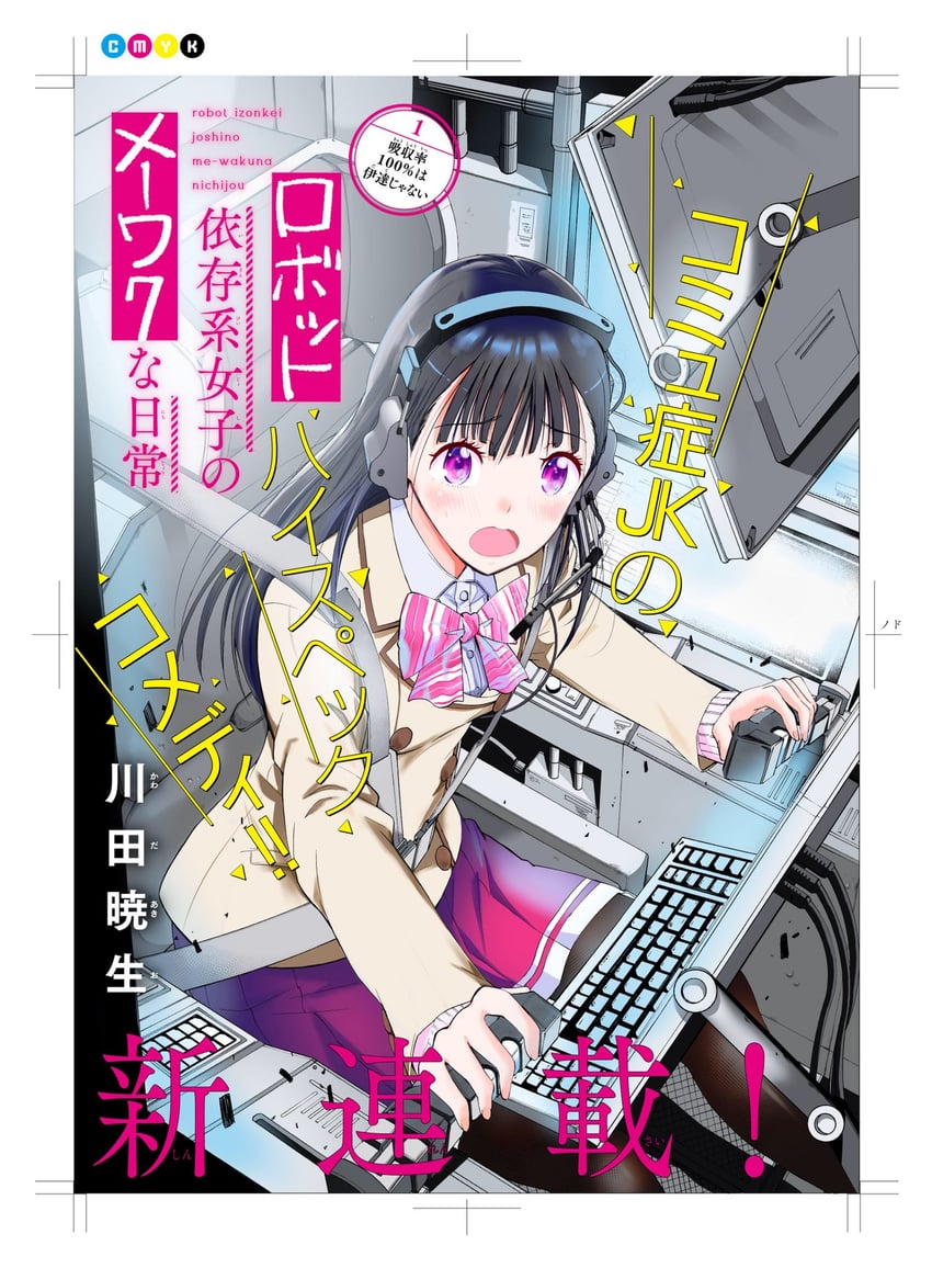 takashina hagane (robot izonkei joshi no meewaku na nichijou) drawn by kawada_akio
