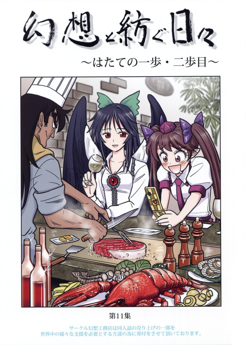 reiuji utsuho, himekaidou hatate, and konishi kazuya (touhou and 1 more) drawn by gensoukoumuten