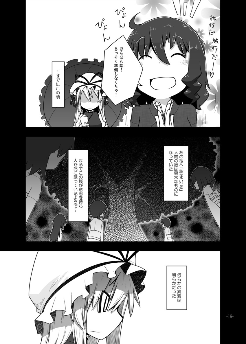yakumo yukari and saigyouji yuyuko (touhou) drawn by kamonari_ahiru