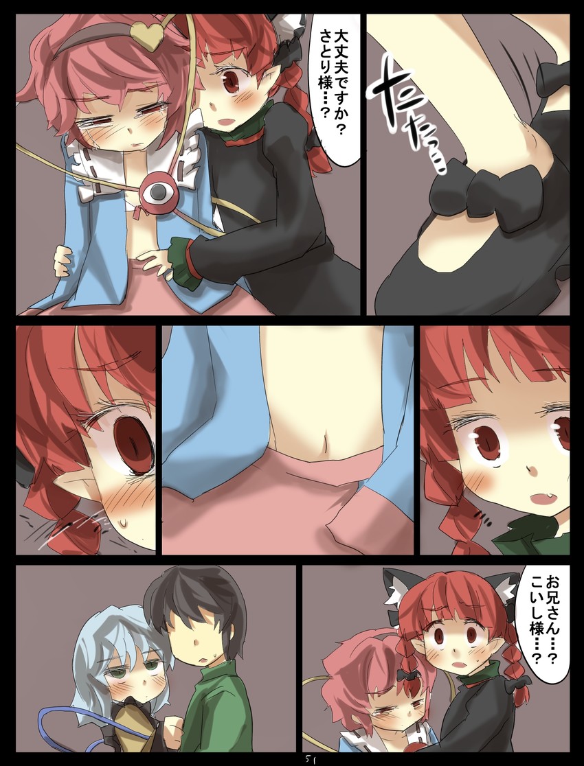 komeiji koishi, komeiji satori, and kaenbyou rin (touhou) drawn by gaoo_(frpjx283)