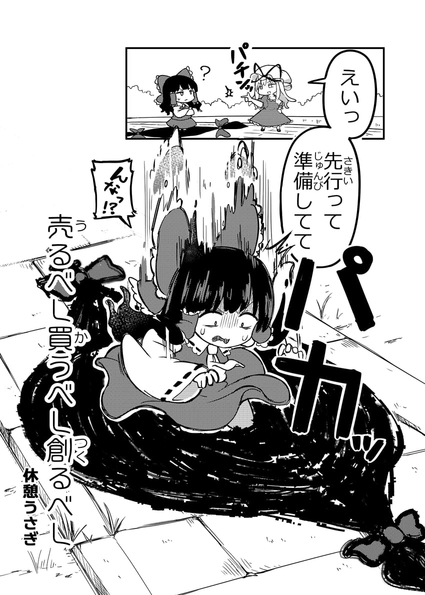 hakurei reimu and yakumo yukari (touhou) drawn by kyuukei_usagi