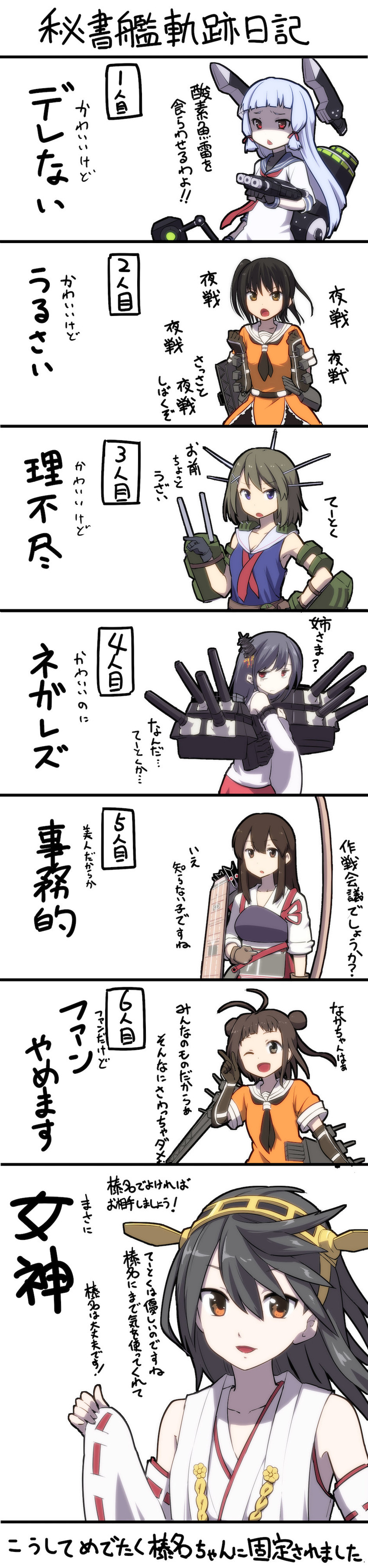 akagi, haruna, murakumo, sendai, yamashiro, and 2 more (kantai collection) drawn by leon_(mikiri_hassha)