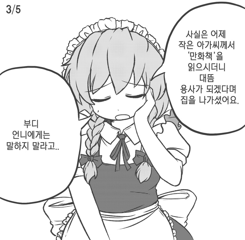 izayoi sakuya (touhou) drawn by mirae_somang