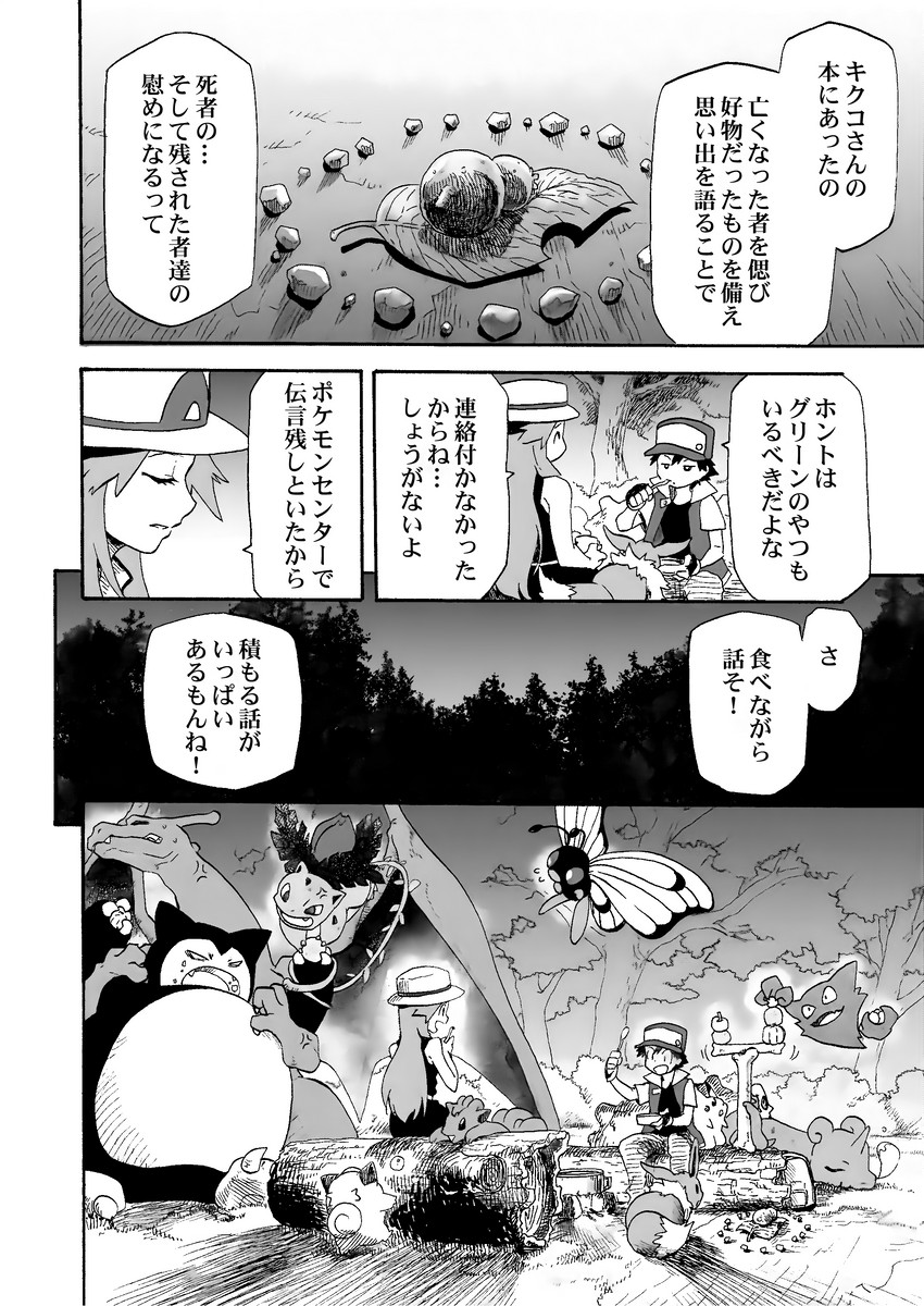 pikachu, red, eevee, charizard, leaf, and 9 more (pokemon and 2 more) drawn by seijun