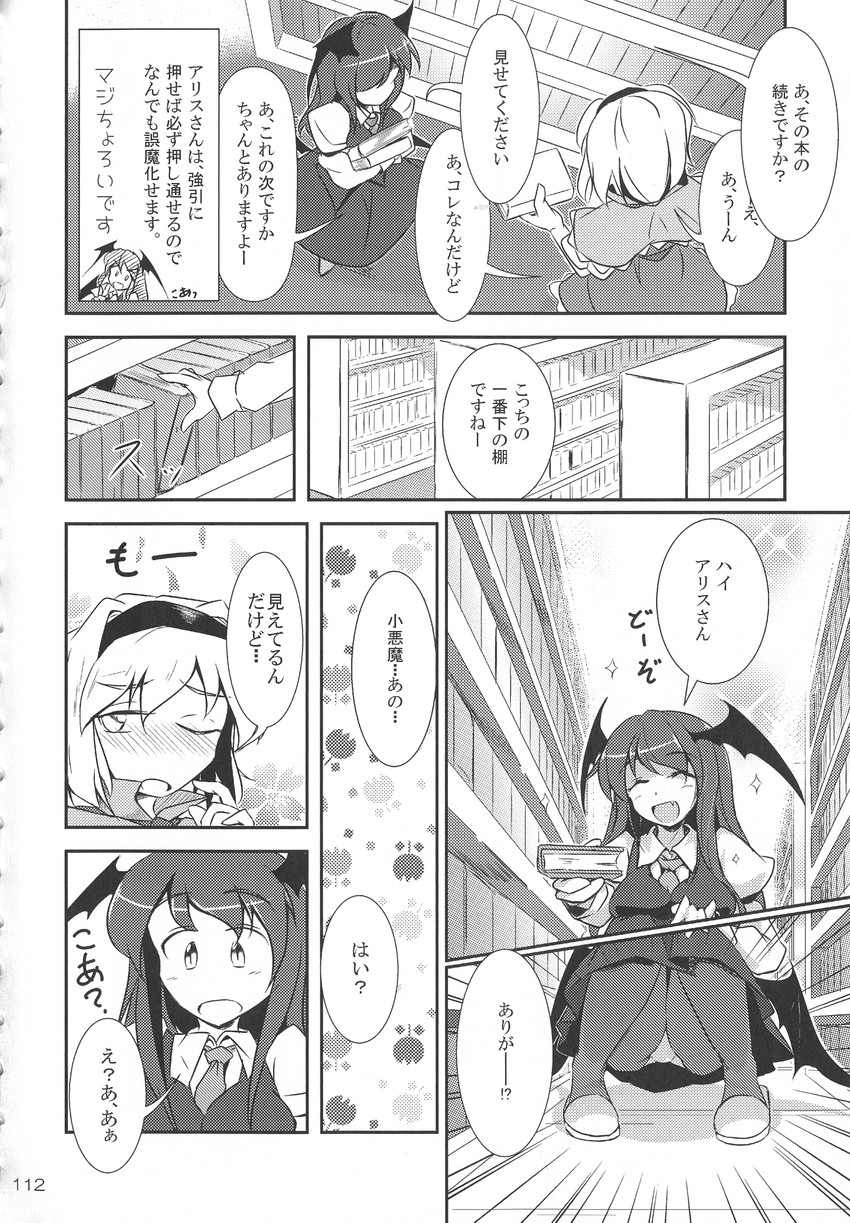 alice margatroid and koakuma (touhou) drawn by fumitsuki_(minaduki_6)