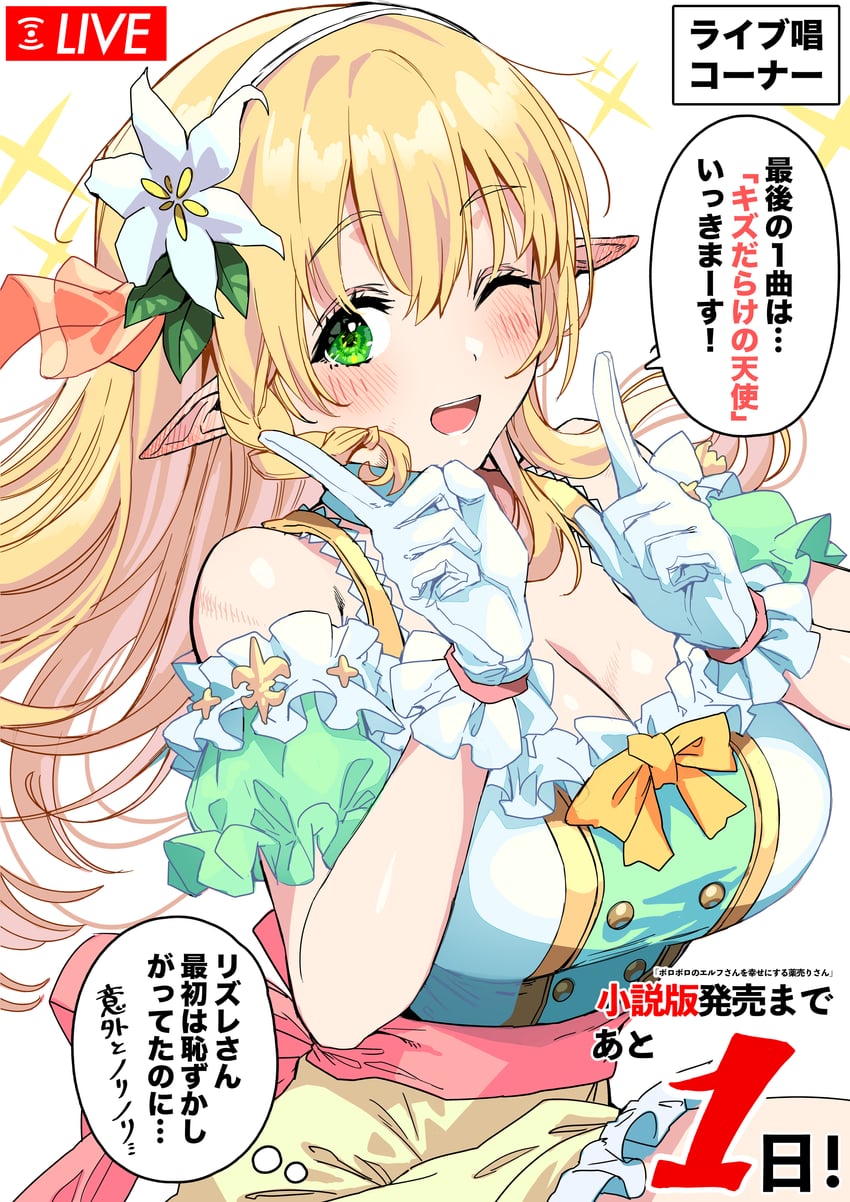 reszurre (boroboro no elf-san wo shiawase ni suru kusuri uri-san) drawn by gibagiba