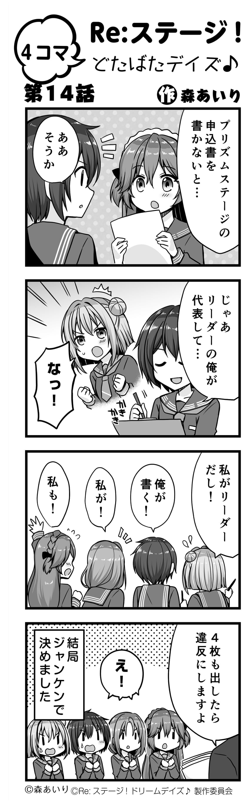 nishidate haku, haeno akari, bandou mikuru, and shirokita kuroha (re:stage!) drawn by mori_airi