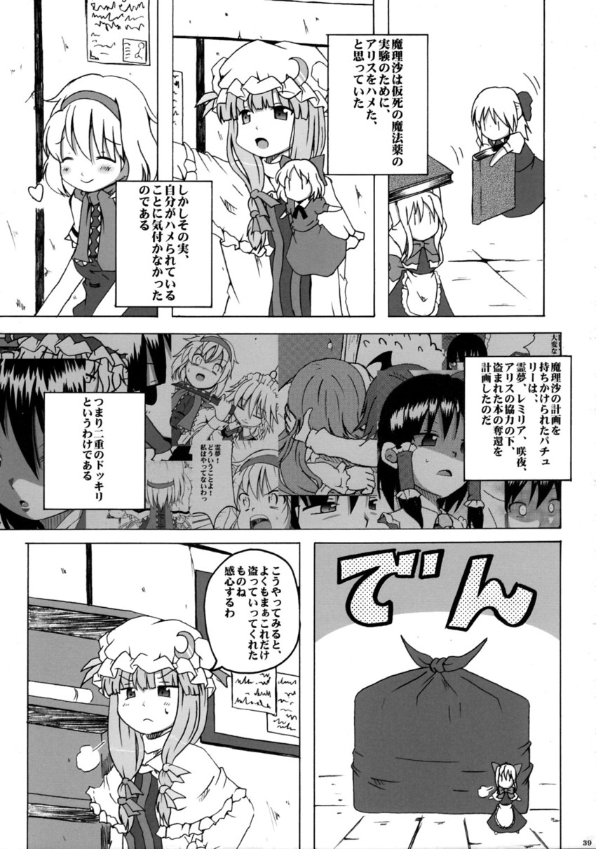 hakurei reimu, izayoi sakuya, alice margatroid, patchouli knowledge, and shanghai doll (touhou) drawn by shino_(ponjiyuusu)