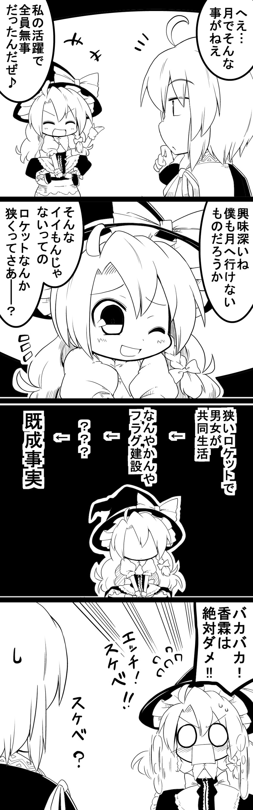 kirisame marisa and morichika rinnosuke (touhou) drawn by futa_(nabezoko)