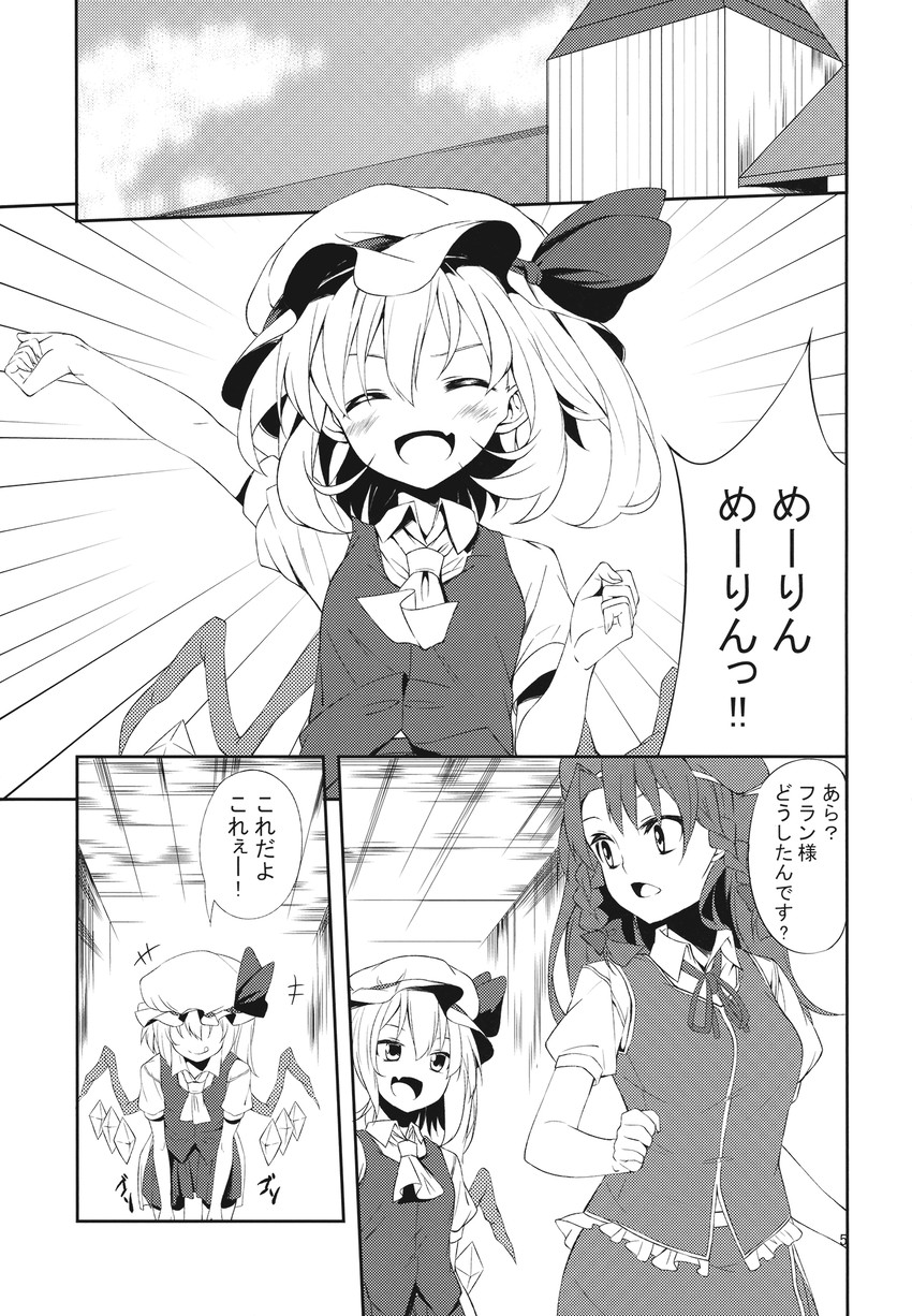 flandre scarlet and hong meiling (touhou) drawn by mamedenkyuu_(berun)