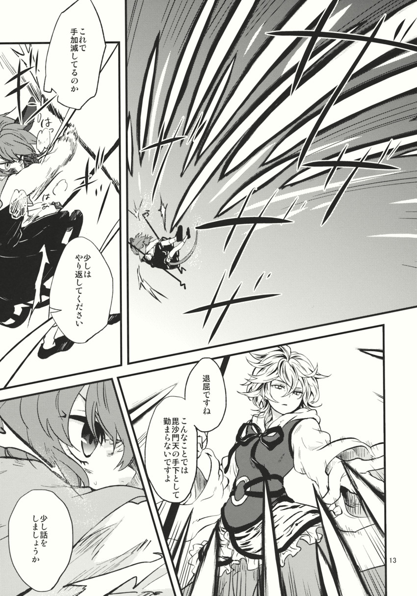 nazrin and toramaru shou (touhou) drawn by tomobe_kinuko