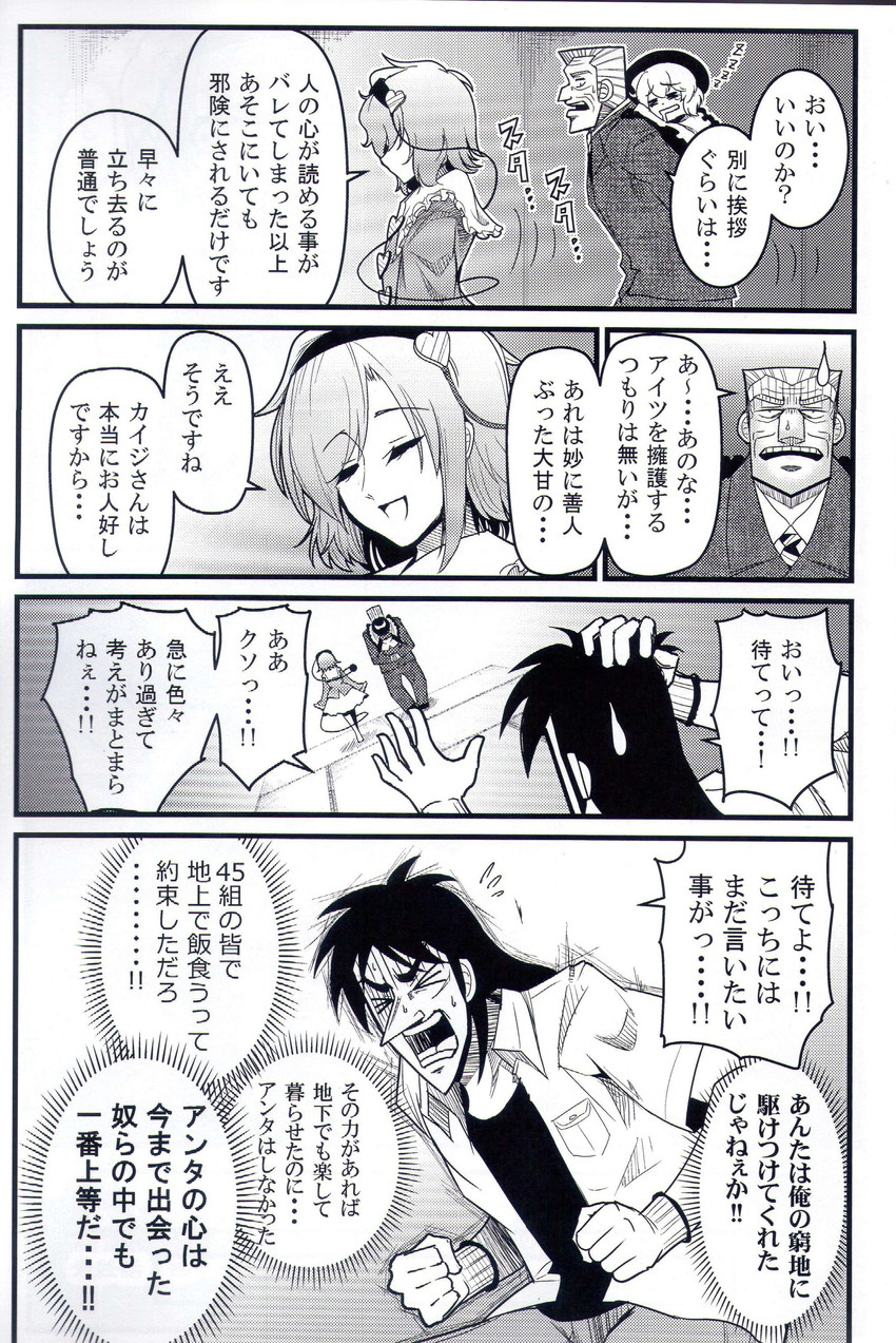 komeiji koishi, komeiji satori, itou kaiji, and tonegawa yukio (touhou and 1 more) drawn by warugaki_(sk-ii)
