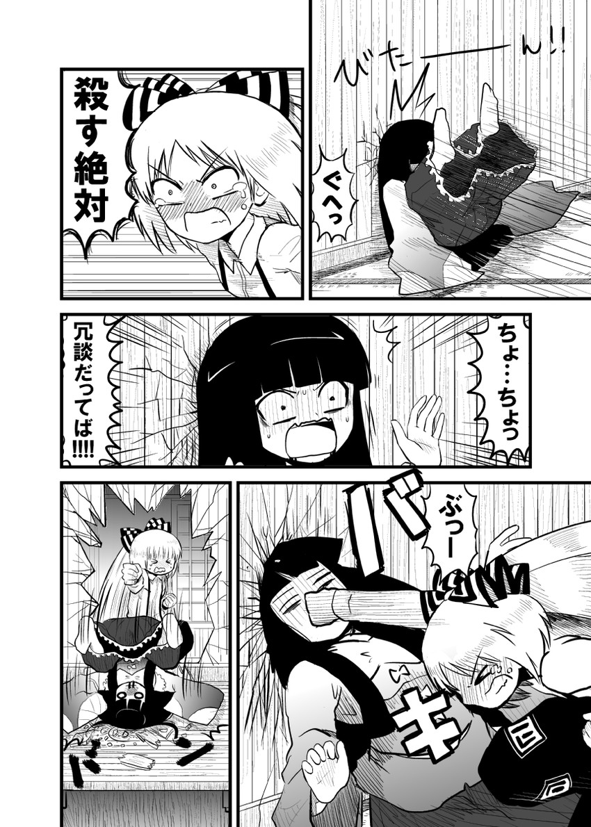 fujiwara no mokou and houraisan kaguya (touhou) drawn by chahashiraozen