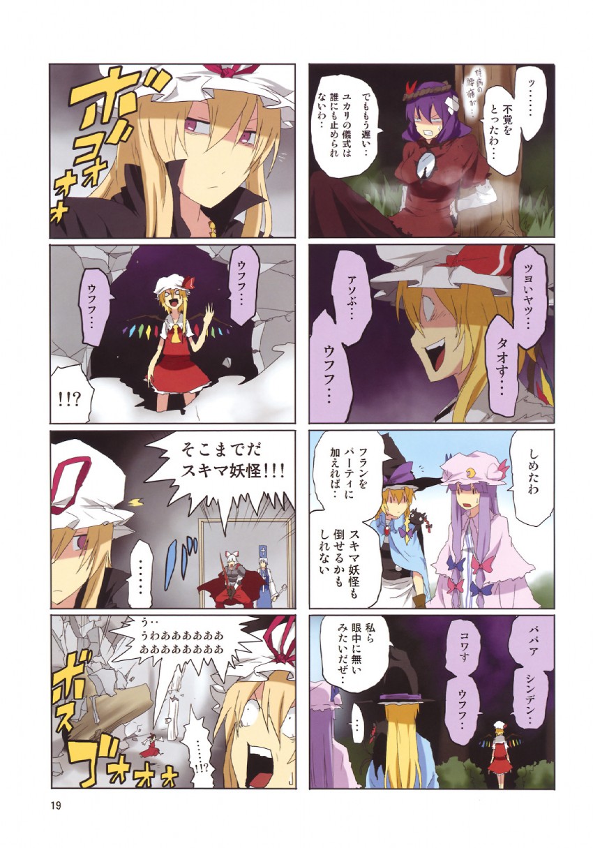 hakurei reimu, kirisame marisa, flandre scarlet, patchouli knowledge, yakumo yukari, and 5 more (touhou) drawn by pageratta