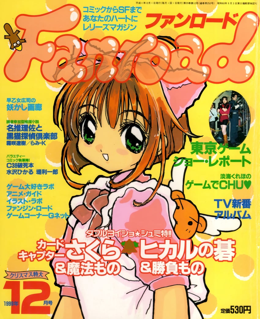 kinomoto sakura and kero (real life and 2 more)