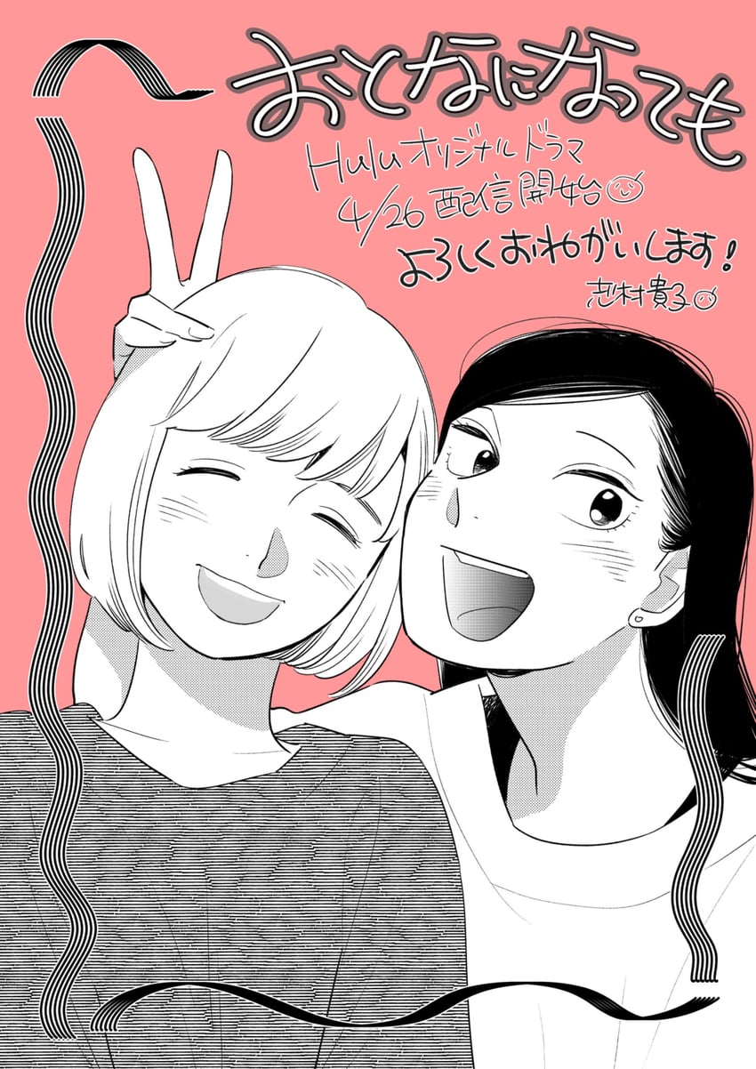 miyake ayano and hirayama akari (otona ni nattemo) drawn by shimura_takako