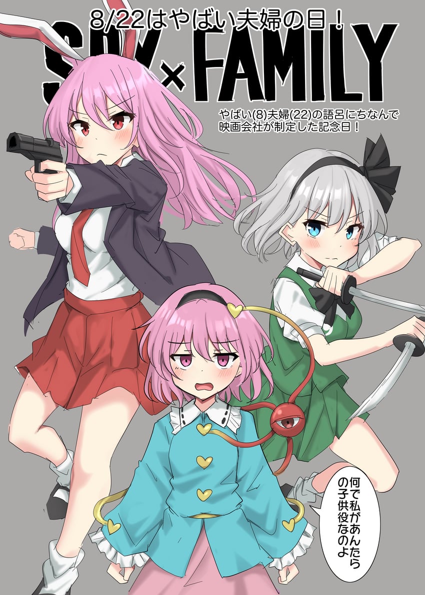 konpaku youmu, reisen udongein inaba, and komeiji satori (touhou and 1 more) drawn by youyume-kun