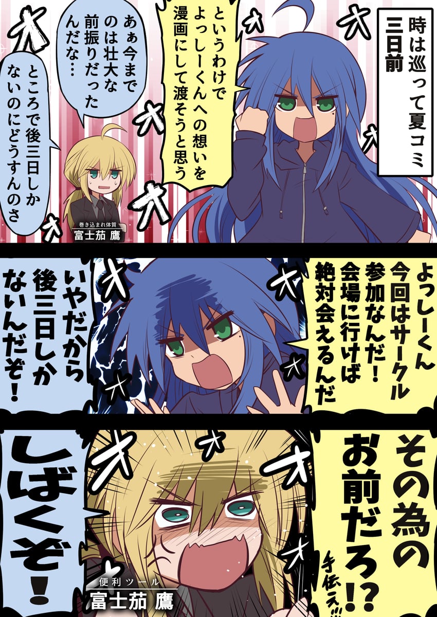artoria pendragon, saber, and izumi konata (fate and 2 more) drawn by fujitaka_nasu