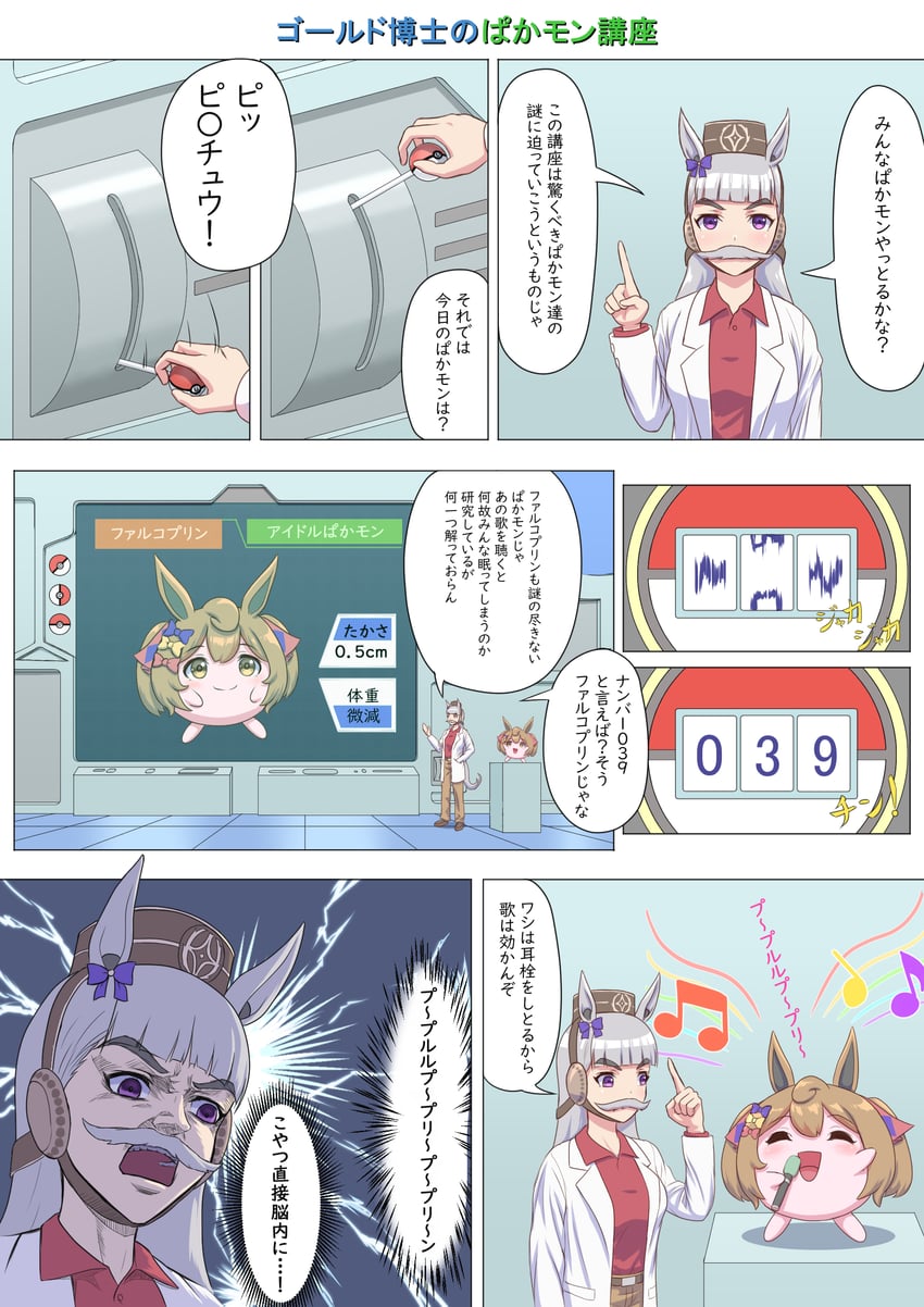 gold ship, jigglypuff, smart falcon, and professor oak (pokemon and 2 more) drawn by shibakarisena