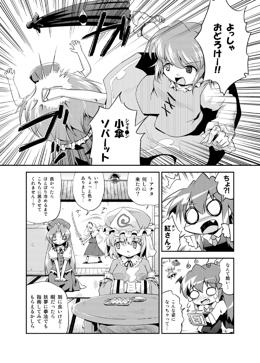 konpaku youmu, shameimaru aya, hong meiling, saigyouji yuyuko, tatara kogasa, and 1 more (touhou) drawn by futatsuki_hisame