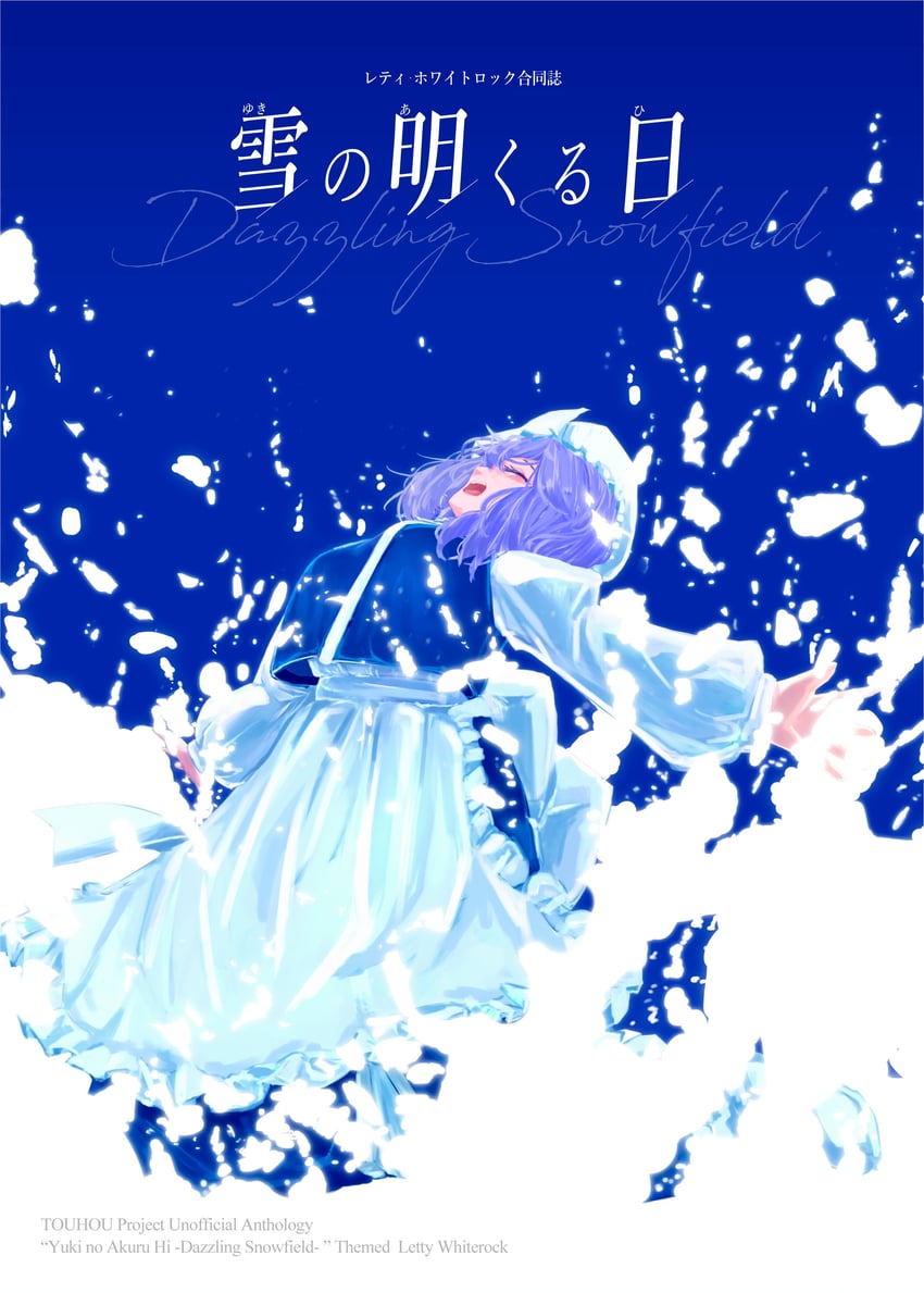 letty whiterock (touhou) drawn by koyane_(silver81106)