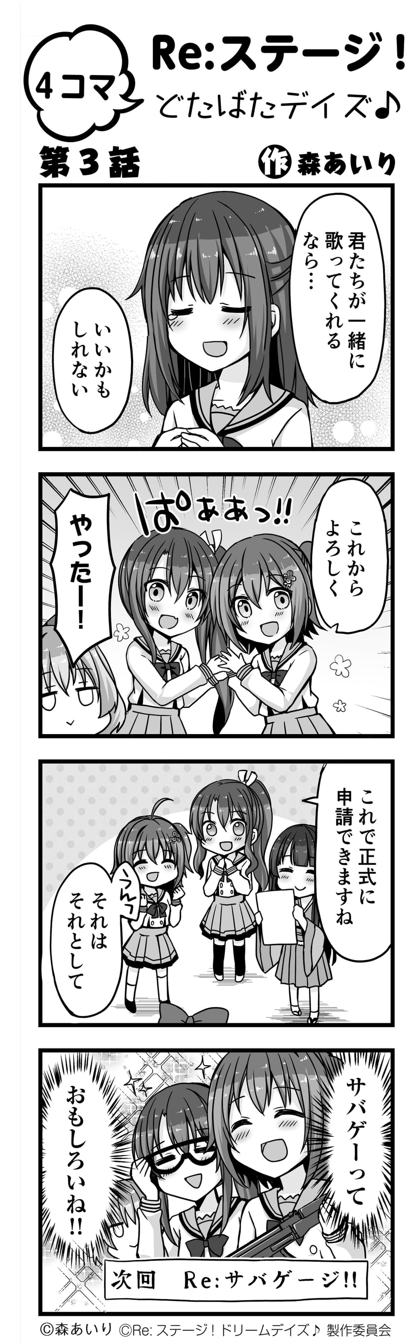 shikimiya mana, tsukisaka sayu, hiiragi kae, honjou kasumi, and ichikishima mizuha (re:stage!) drawn by mori_airi