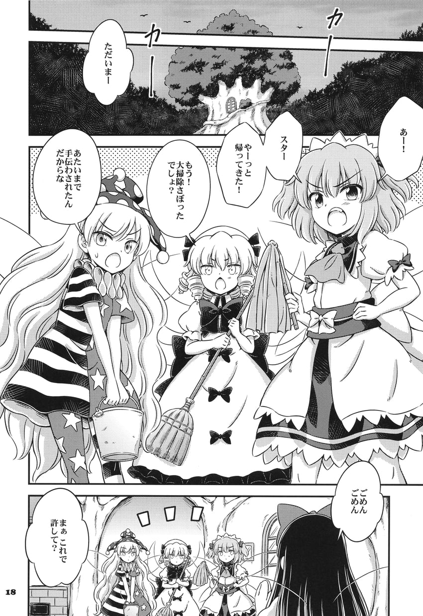 clownpiece, star sapphire, luna child, and sunny milk (touhou) drawn by hirasaka_makoto
