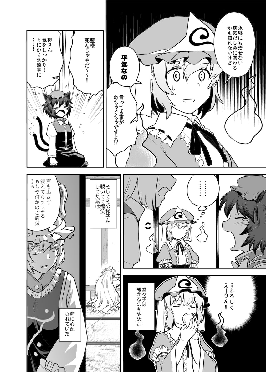 konpaku youmu, yakumo yukari, saigyouji yuyuko, yakumo ran, and chen (touhou) drawn by fuuzasa