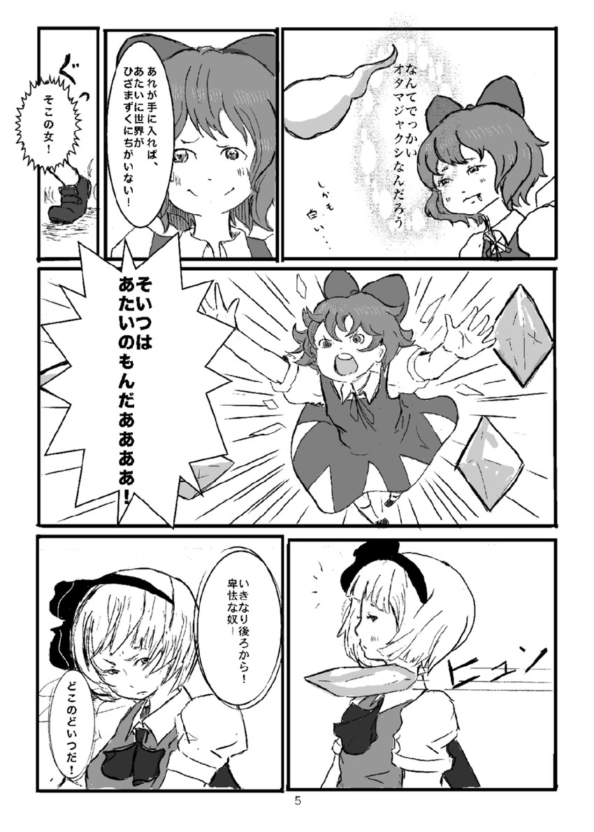 konpaku youmu and cirno (touhou) drawn by ocancan_dancing_school