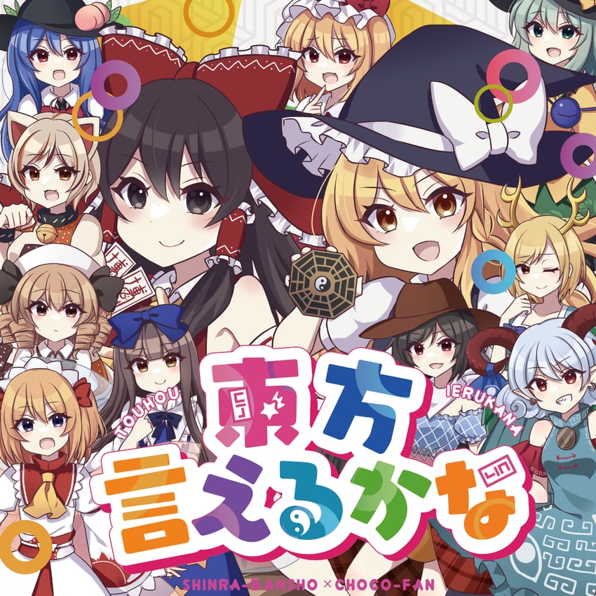 hakurei reimu, kirisame marisa, flandre scarlet, komeiji koishi, hinanawi tenshi, and 7 more (touhou) drawn by subaru_(subachoco)