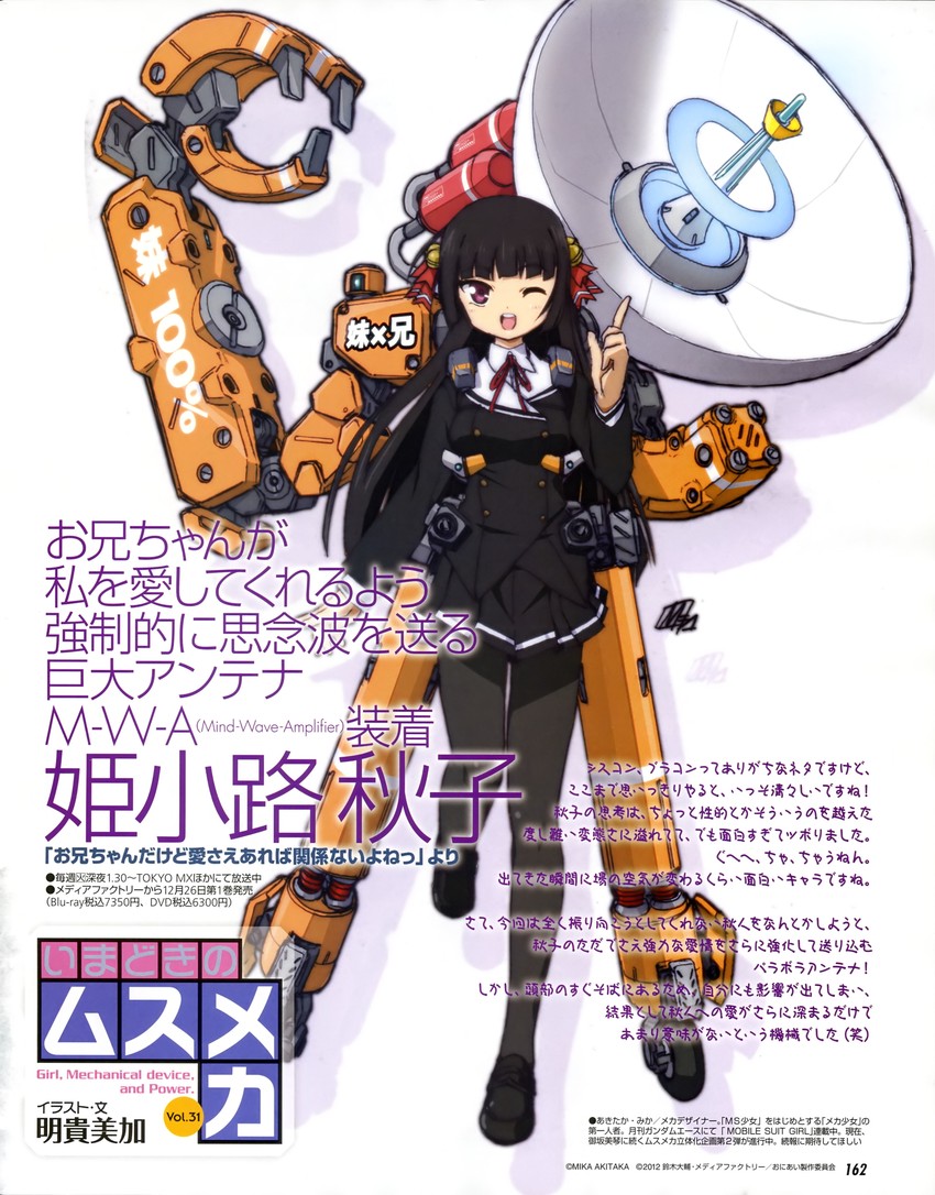 himenokouji akiko (onii-chan dakedo ai sae areba kankeinai yo ne) drawn by akitaka_mika